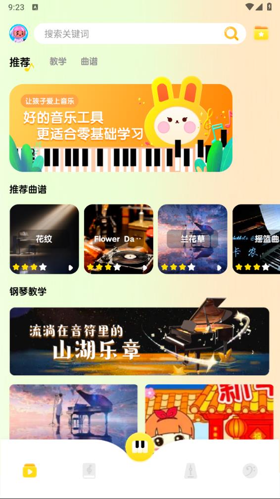 我的五线谱截图0