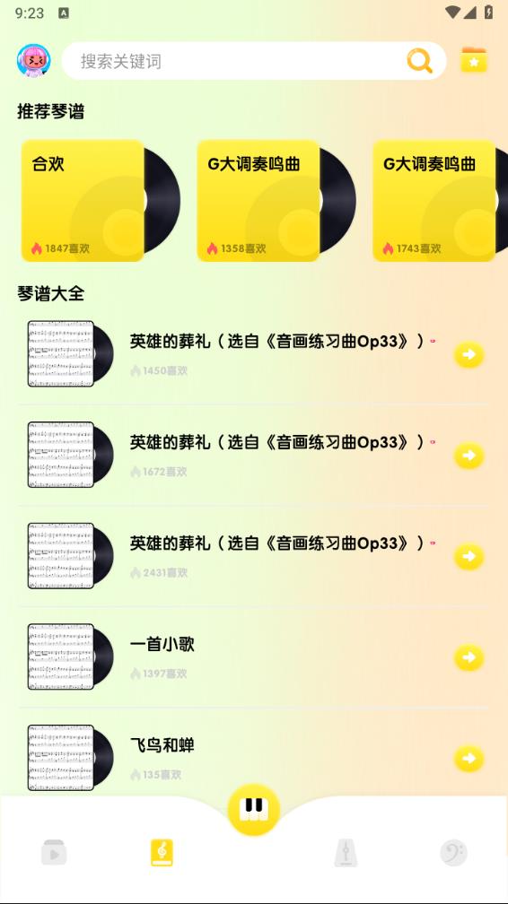 我的五线谱截图3