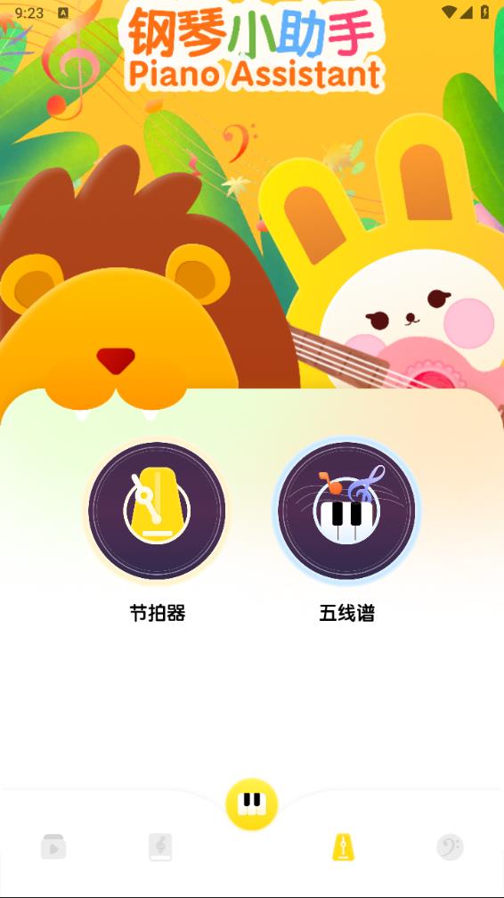 我的五线谱截图1