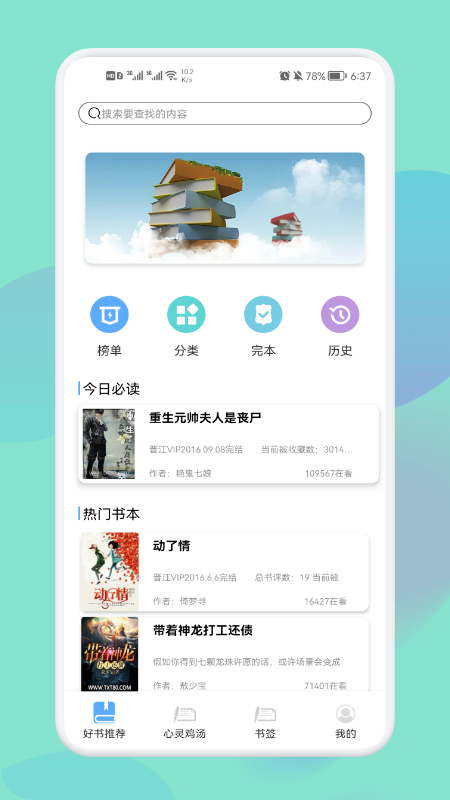 神马阅读书单小说免费版截图0