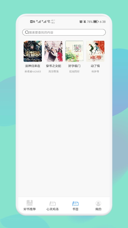 神马阅读书单小说免费版截图2