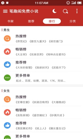 笔趣阁免费小说免费版截图1