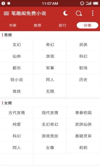 笔趣阁免费小说免费版截图3