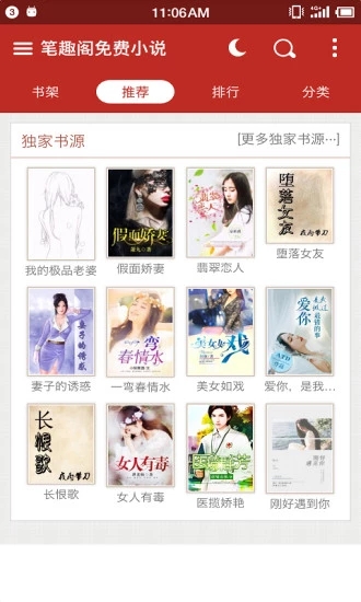 笔趣阁免费小说免费版截图2