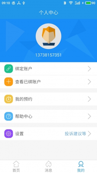 燃气营业厅截图2