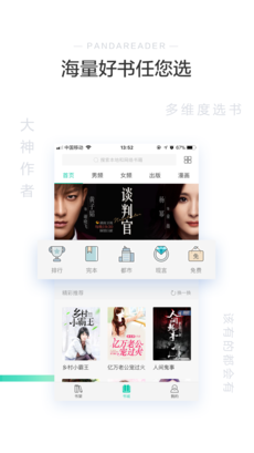 熊猫看书截图3