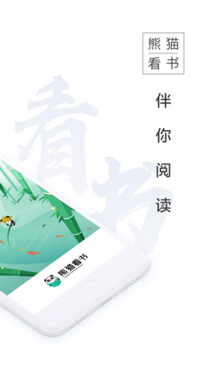 熊猫看书截图2