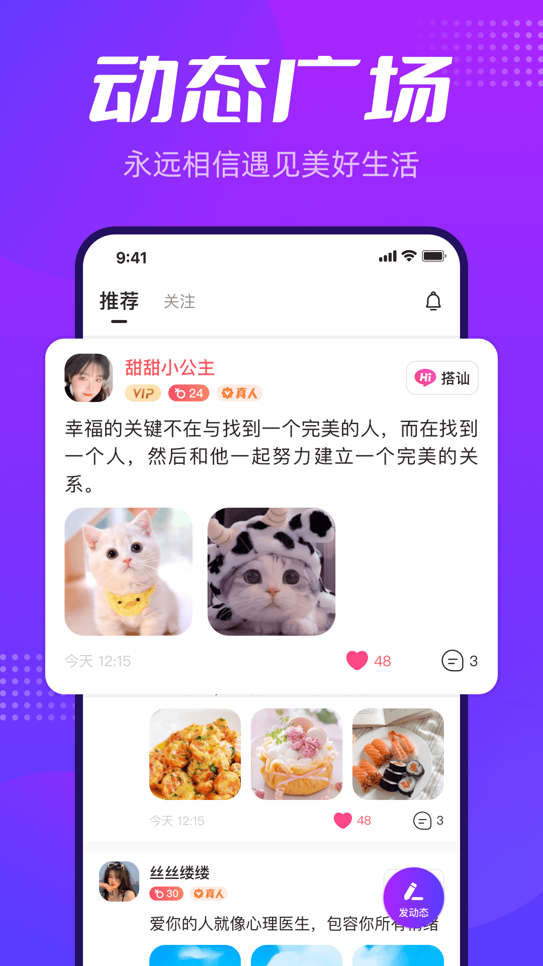 彩糖交友截图1