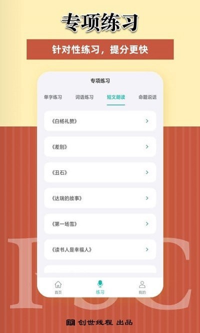 说好普通话截图1