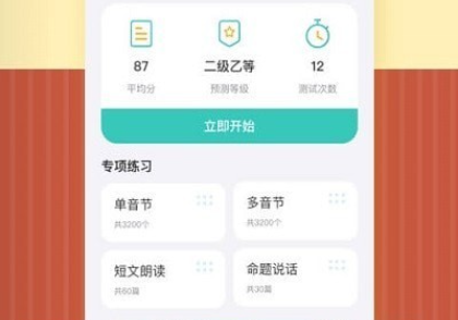 说好普通话