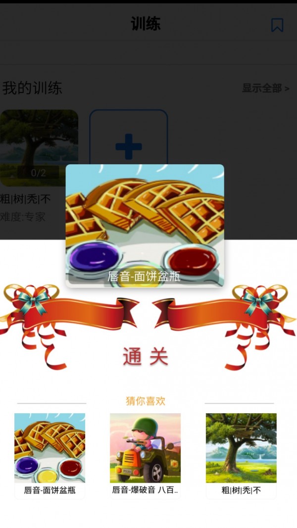 说话聊天技巧与口才训练免费版截图0