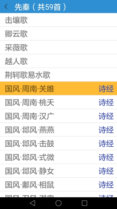 诗词精选轻松学截图1