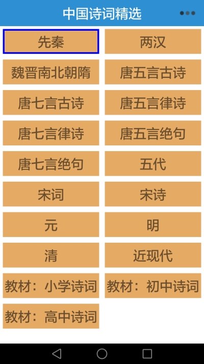 诗词精选轻松学截图2