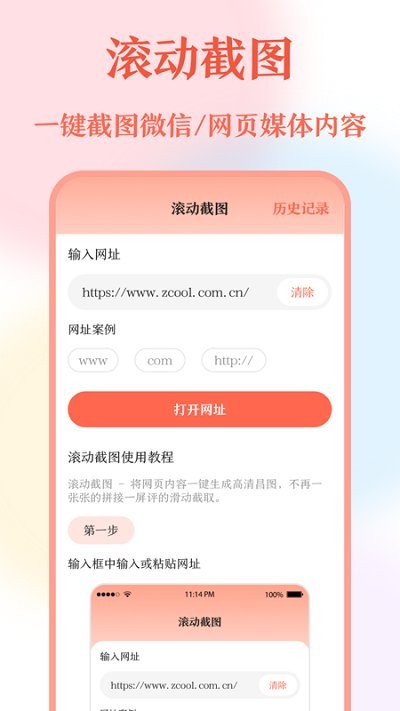 带壳截屏截图截图2