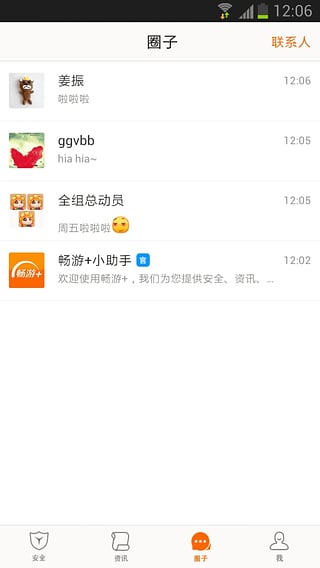 畅游+截图2