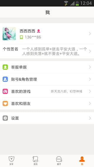 畅游+截图3