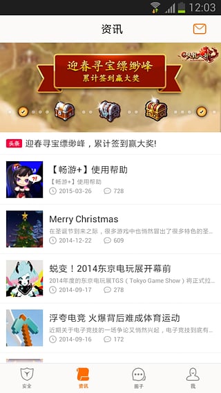 畅游+截图0