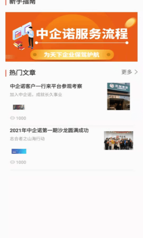 中企诺截图0