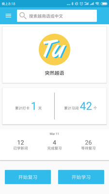 突然越语截图0