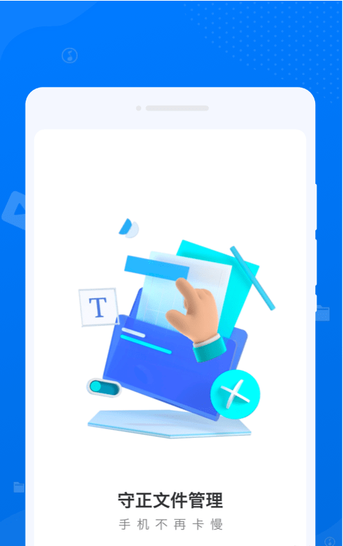 守正文件管理截图1