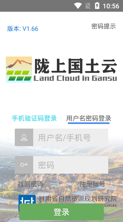 陇上国土云安卓版截图1