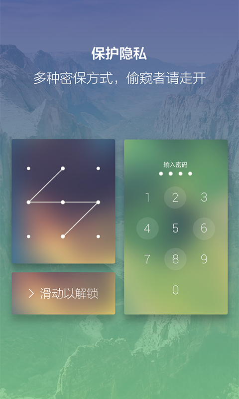 闪电锁屏软件