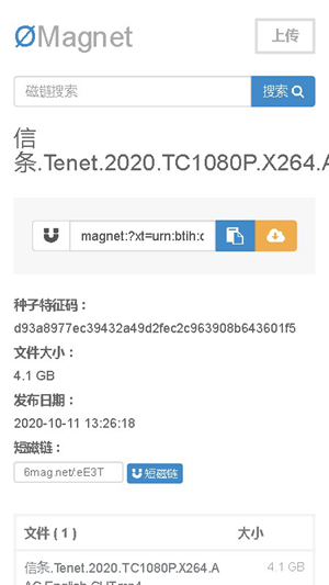 无极磁链搜索截图2