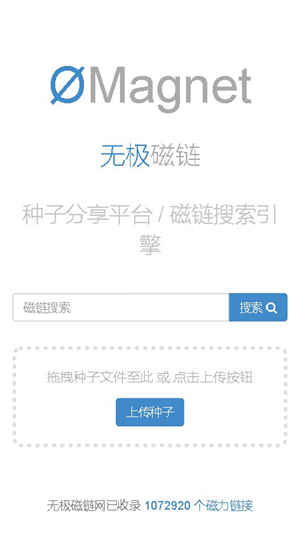 无极磁链搜索截图1