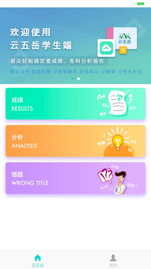 云五岳截图0