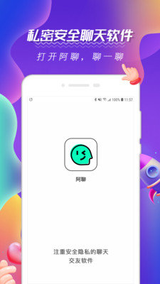阿聊社手机版截图0