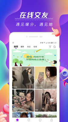 阿聊社手机版截图1