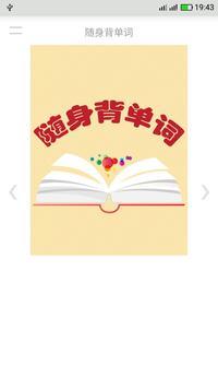 随身背单词手机版截图1