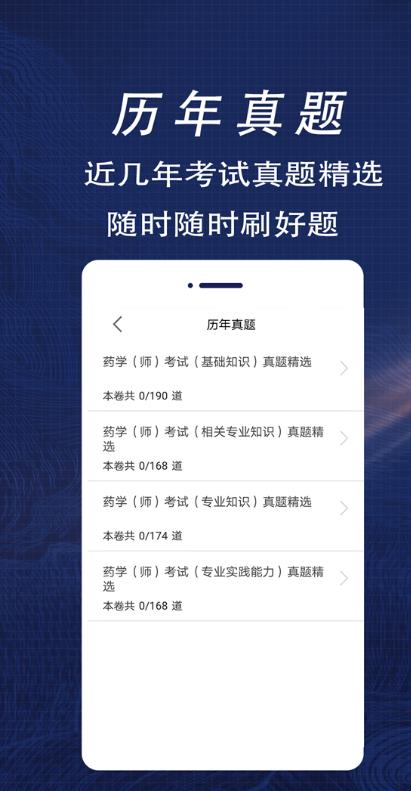 初级药师全题库正版截图1