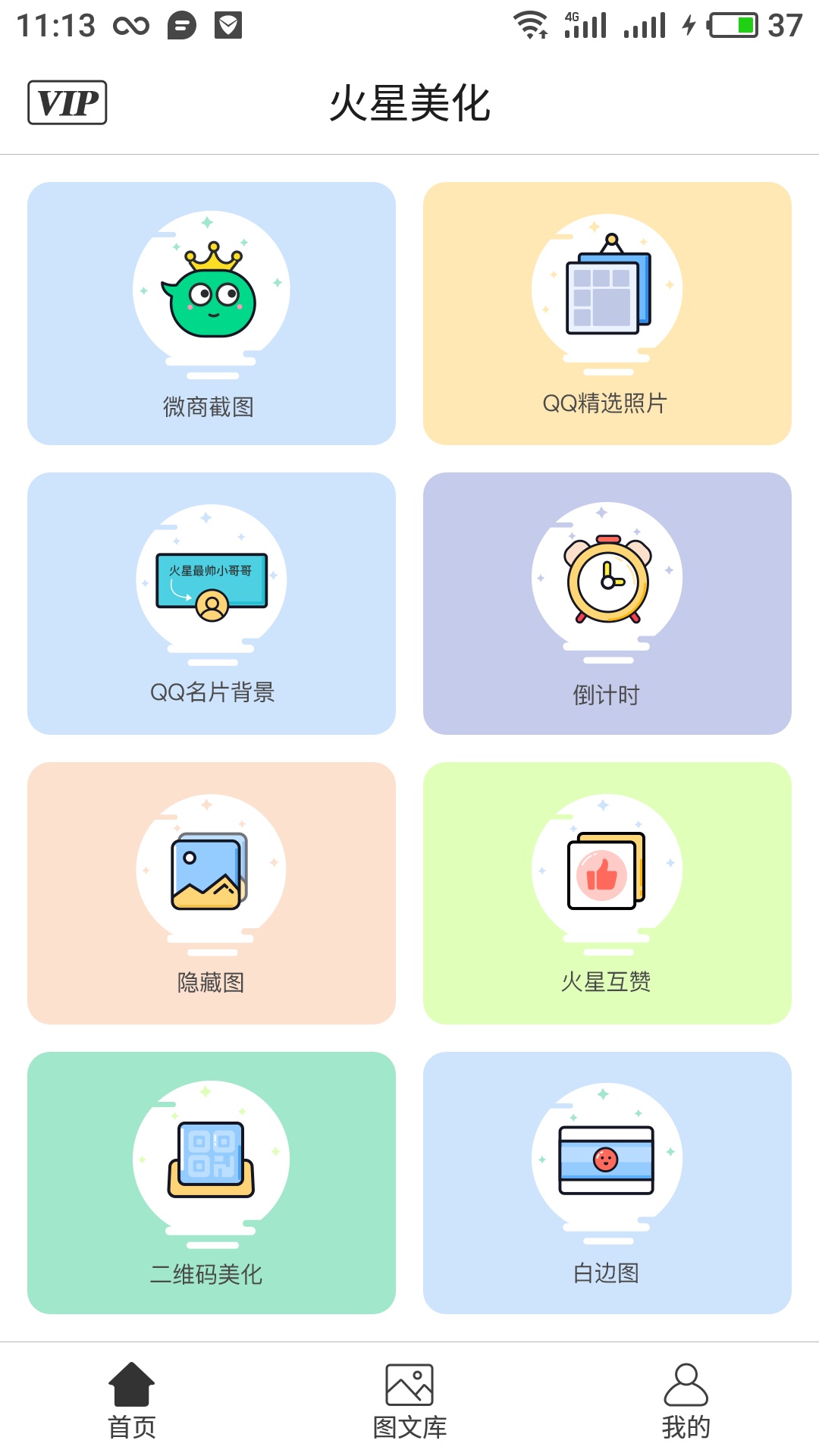 火星美化截图1