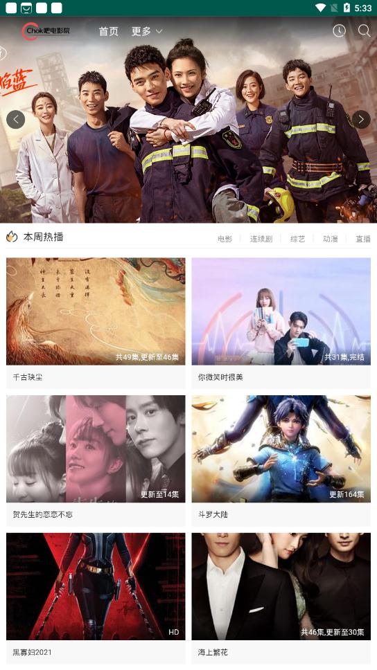 chok吧电影院安卓版截图2