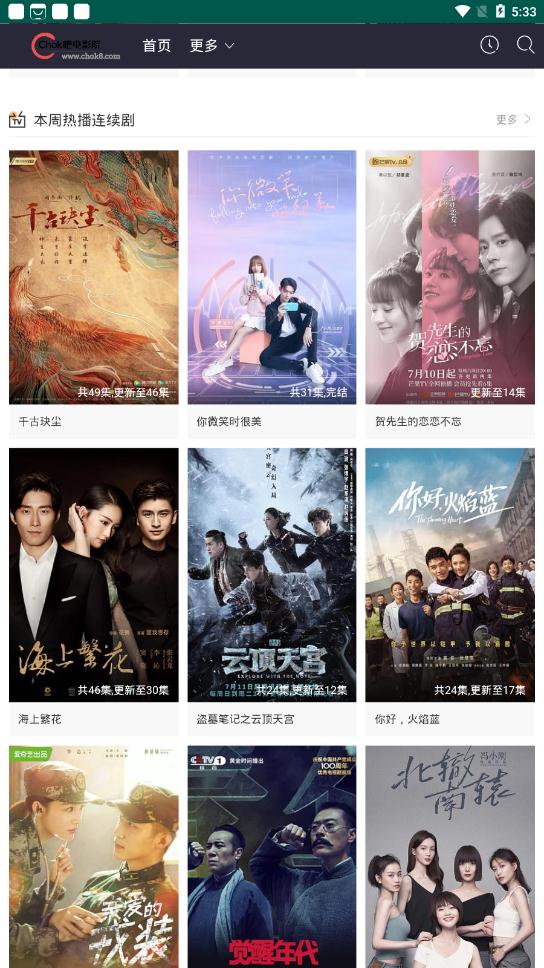chok吧电影院安卓版