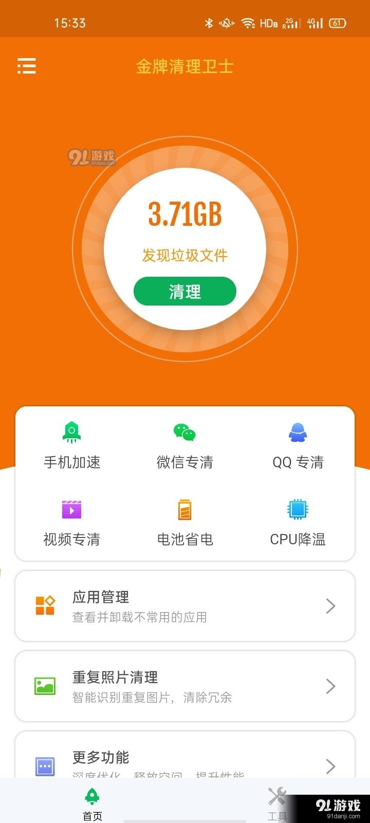 金牌清理卫士截图0