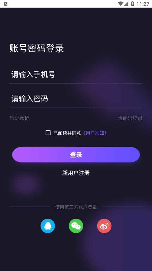 用意目的社交截图2