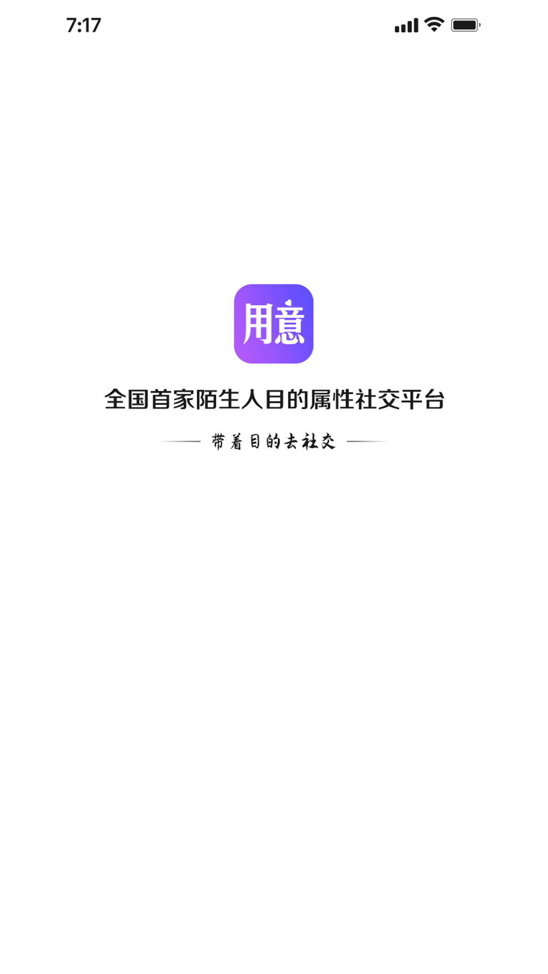 用意目的社交截图0
