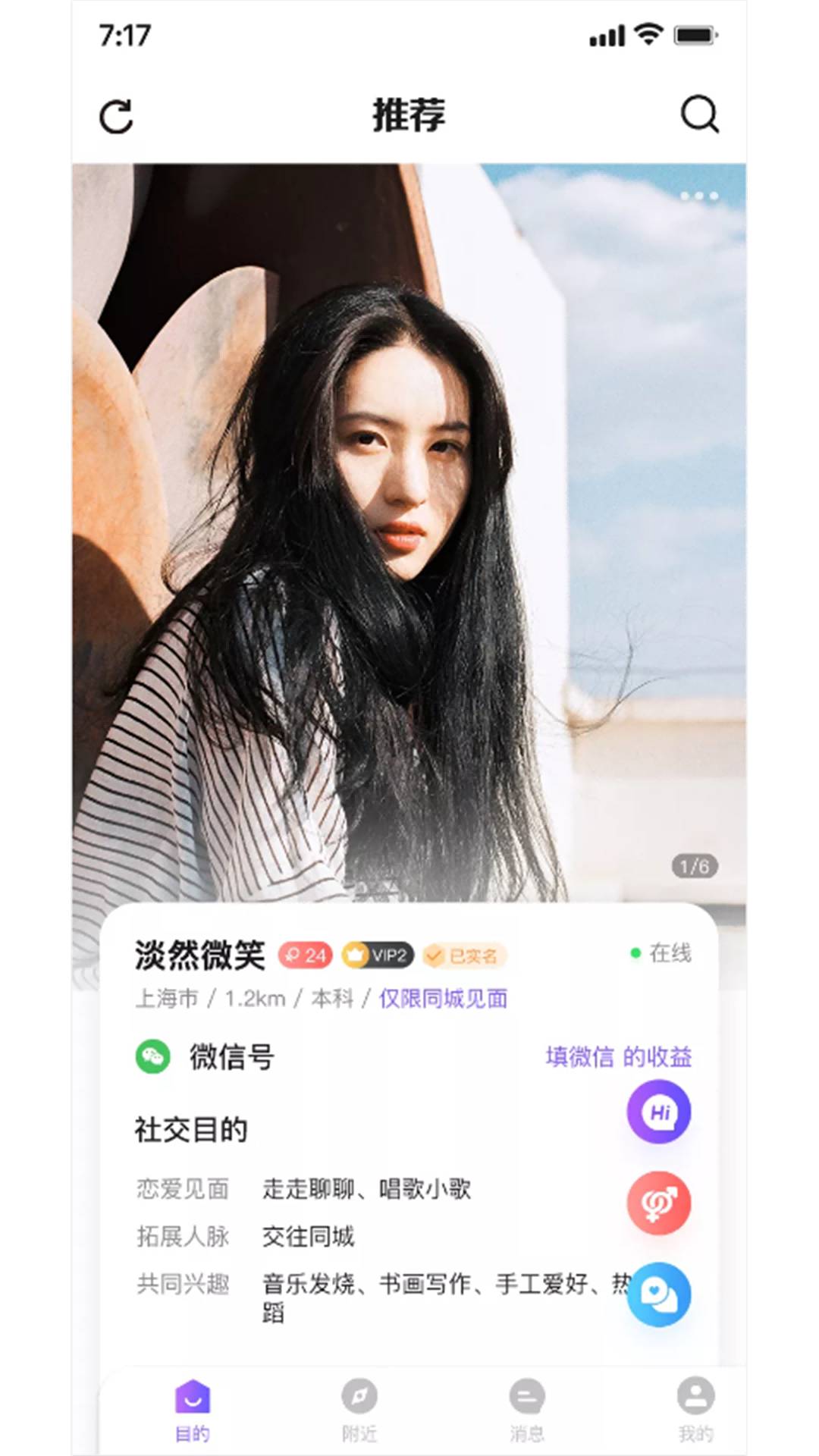 用意目的社交截图1