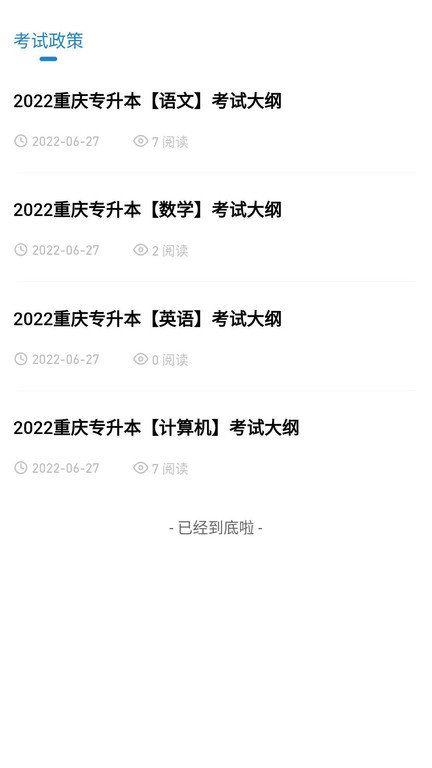 知识豚专升本截图0