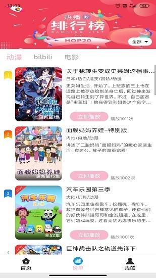 人人动漫截图1