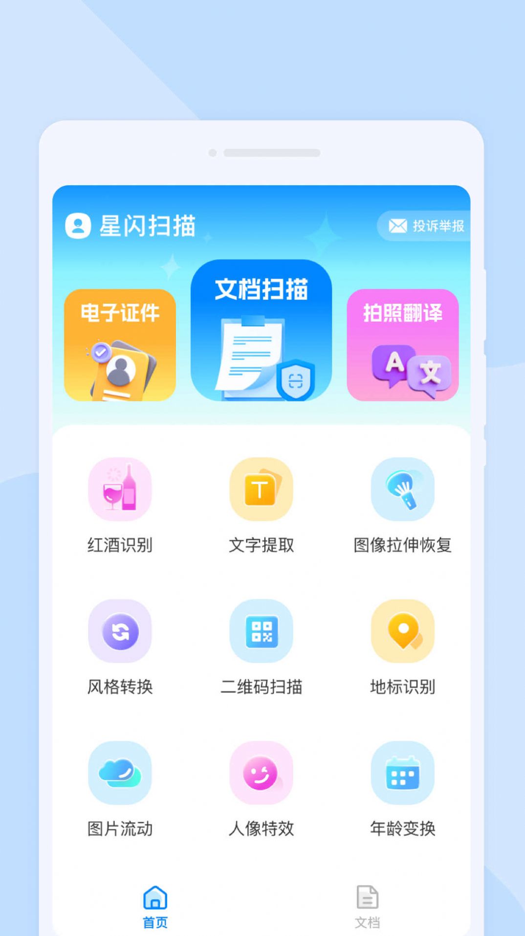 星闪扫描截图1