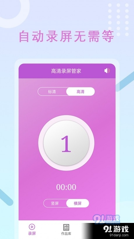 班迪录屏截图4