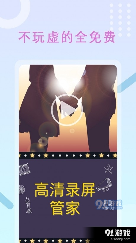 班迪录屏截图3