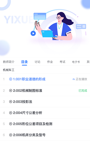 亿学宝云截图2