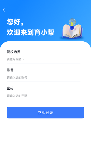 亿学宝云截图1