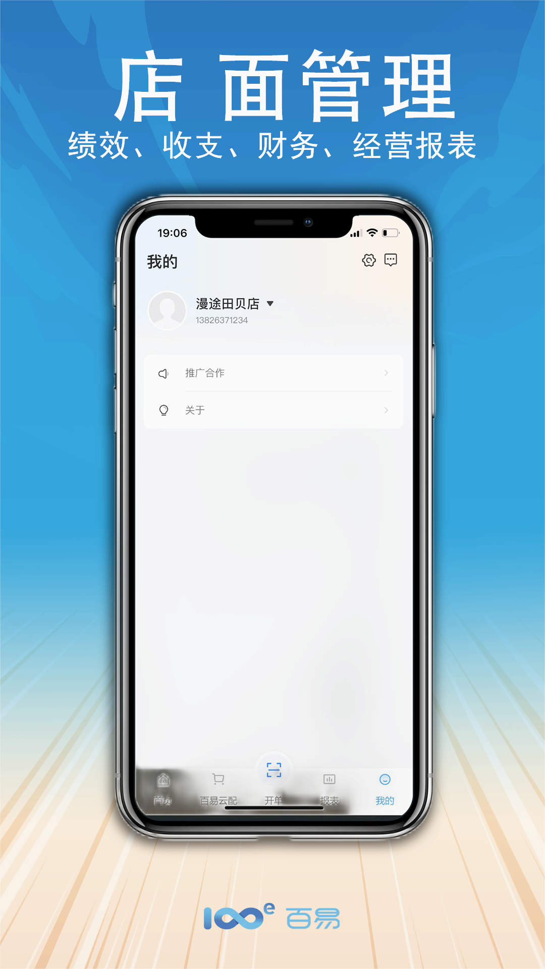 百易云配截图0