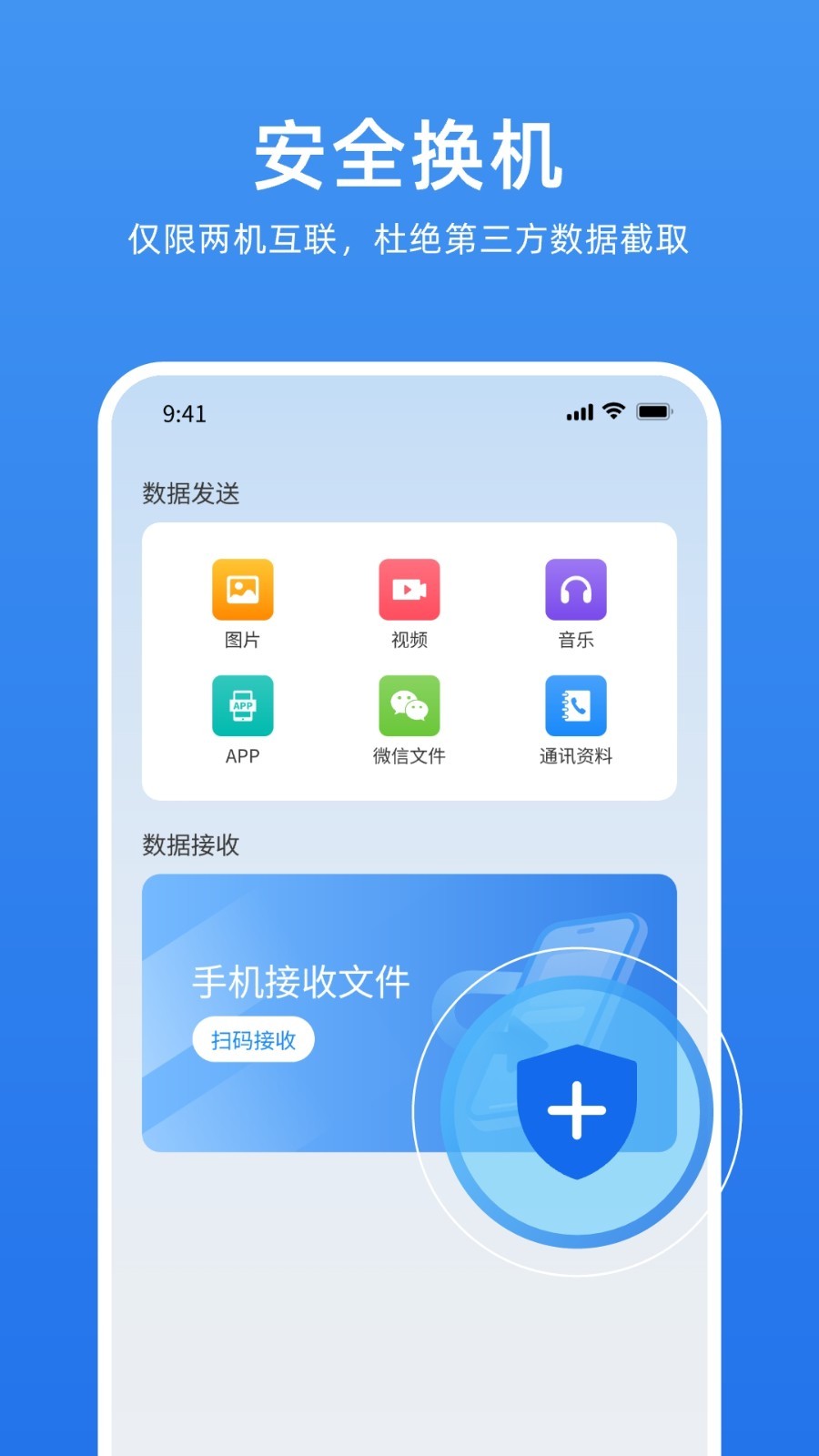 万能换机克隆截图0