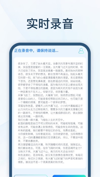 智能录音转文字截图2